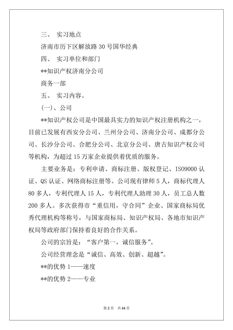 2022年关于学生工作实习报告范文合集九篇.docx_第2页