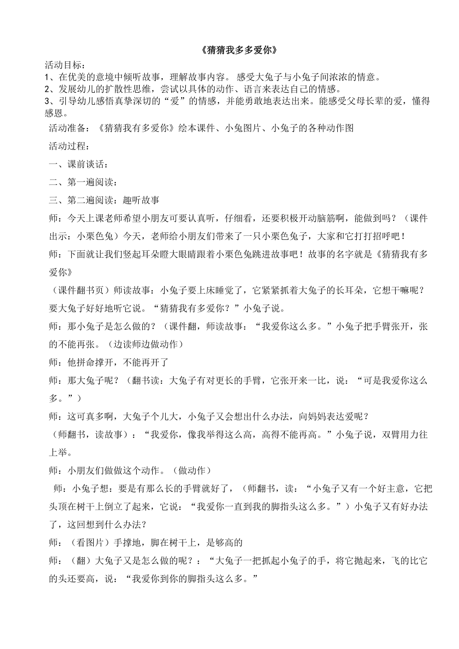 猜猜我有多爱你教案公开课教案课件.doc_第1页