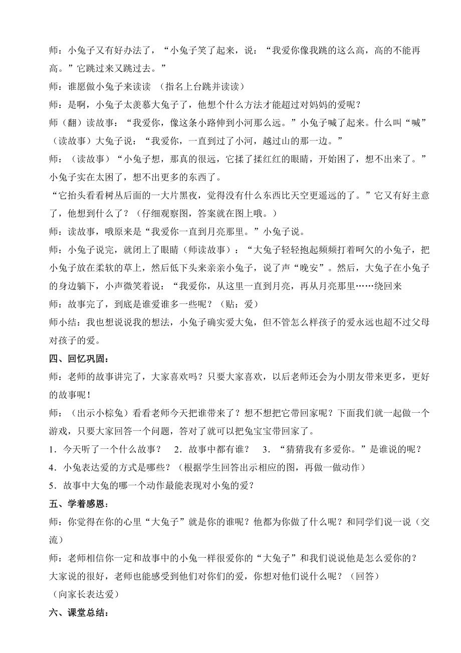 猜猜我有多爱你教案公开课教案课件.doc_第2页