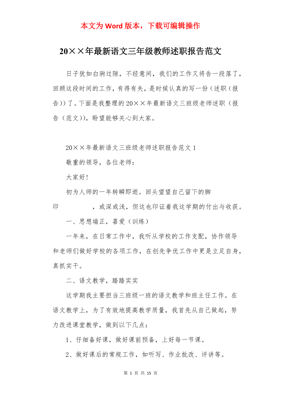 20××年最新语文三年级教师述职报告范文.docx_第1页