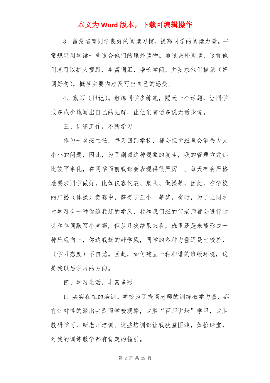 20××年最新语文三年级教师述职报告范文.docx_第2页