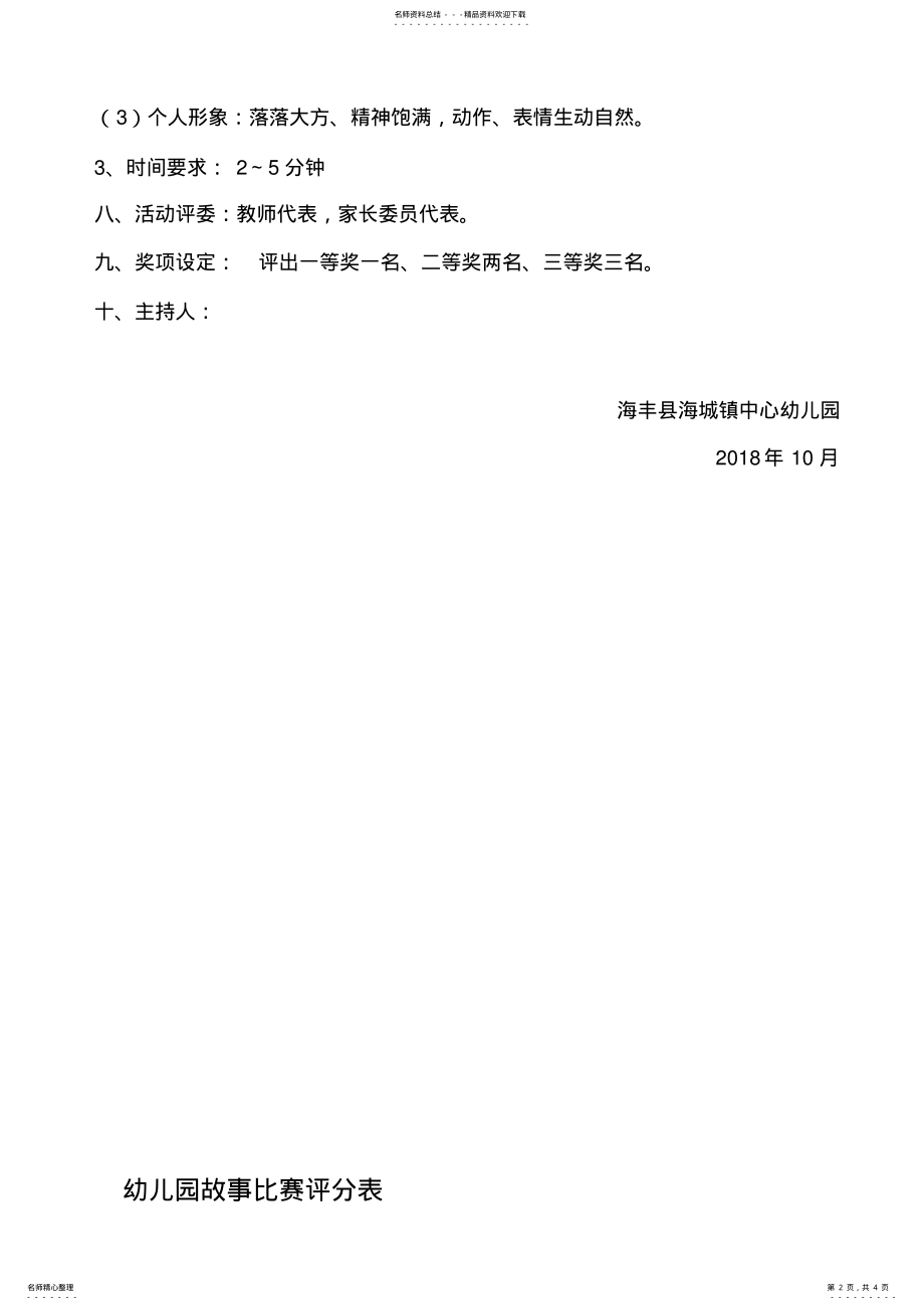 2022年幼儿园故事比赛活动方案 .pdf_第2页