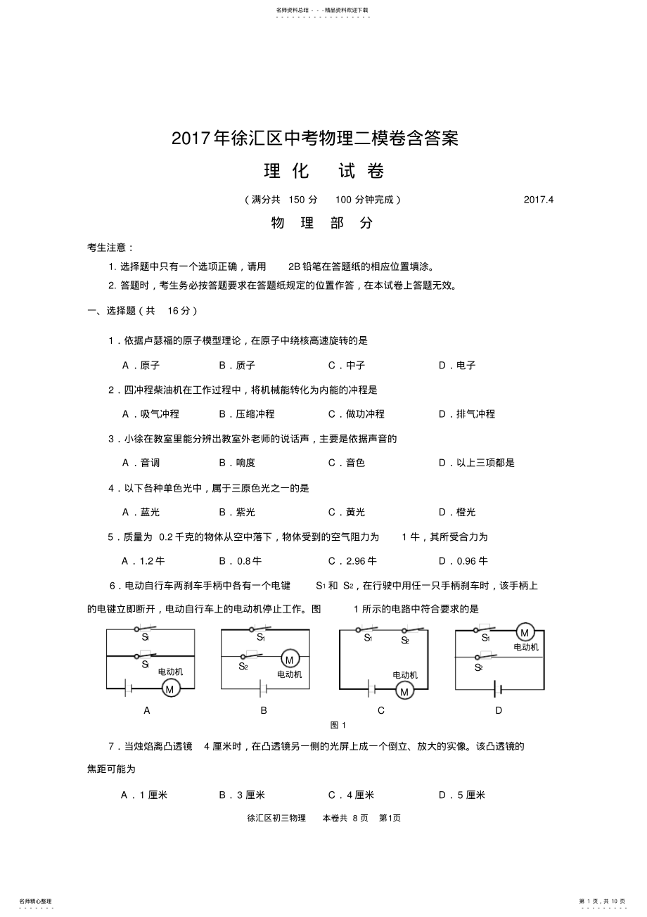 2022年徐汇区中考物理二模卷含答案 .pdf_第1页