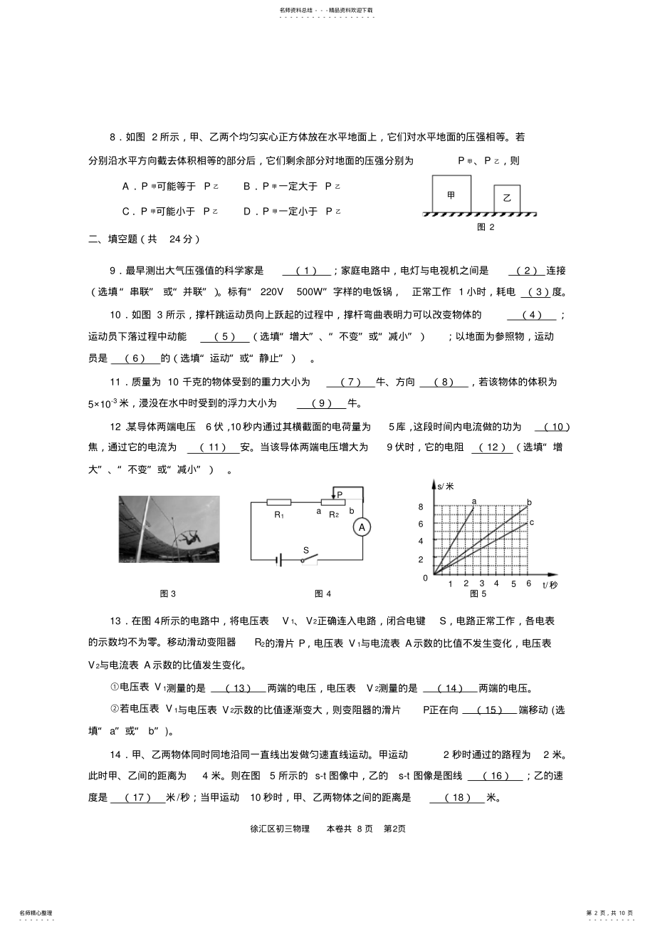 2022年徐汇区中考物理二模卷含答案 .pdf_第2页