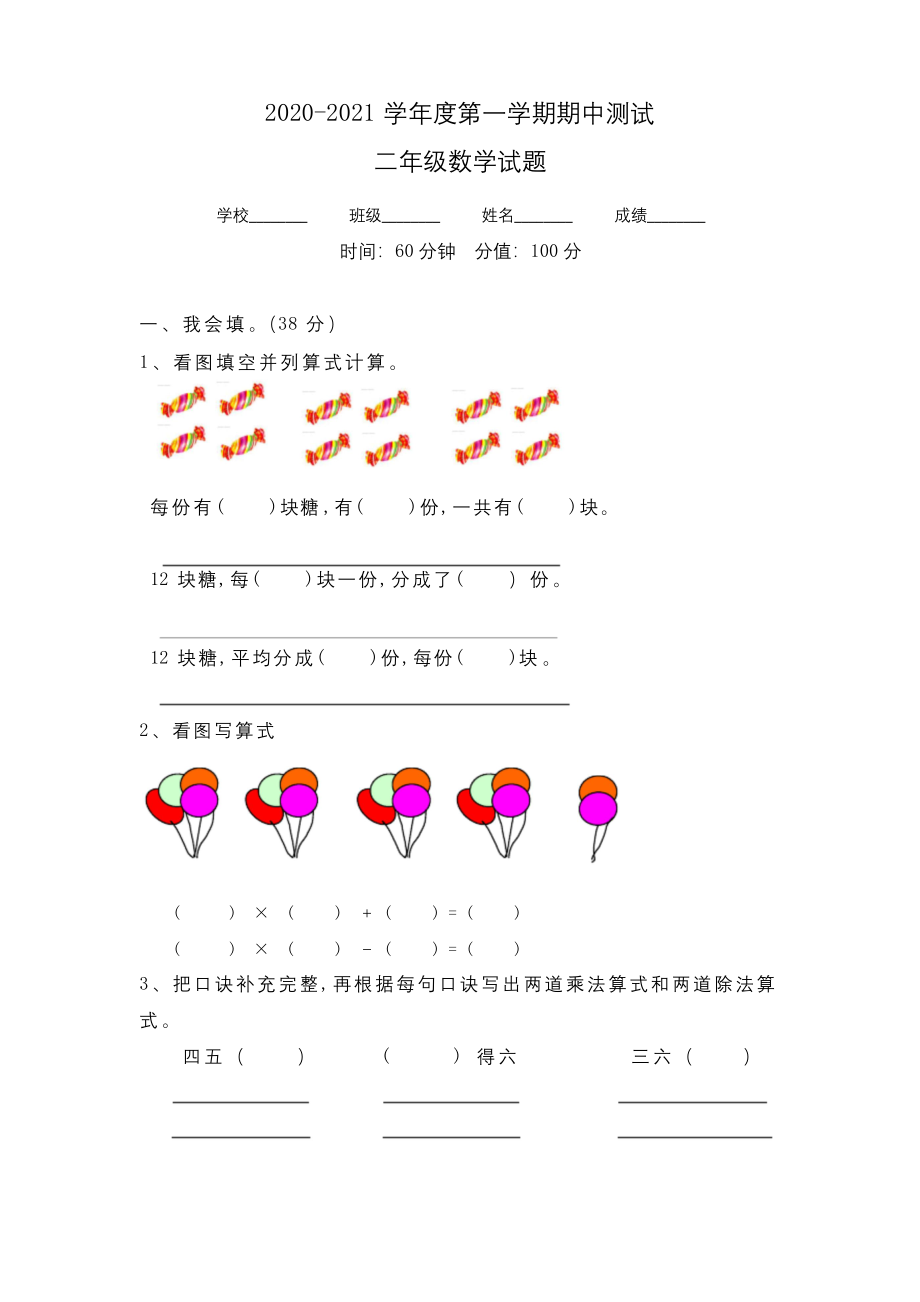 苏教版二年级上册数学《期中考试卷》(带答案).docx_第1页