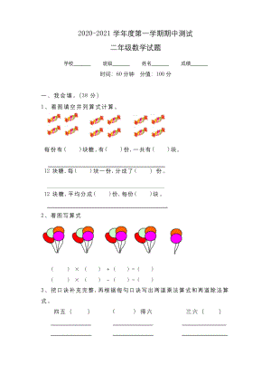 苏教版二年级上册数学《期中考试卷》(带答案).docx