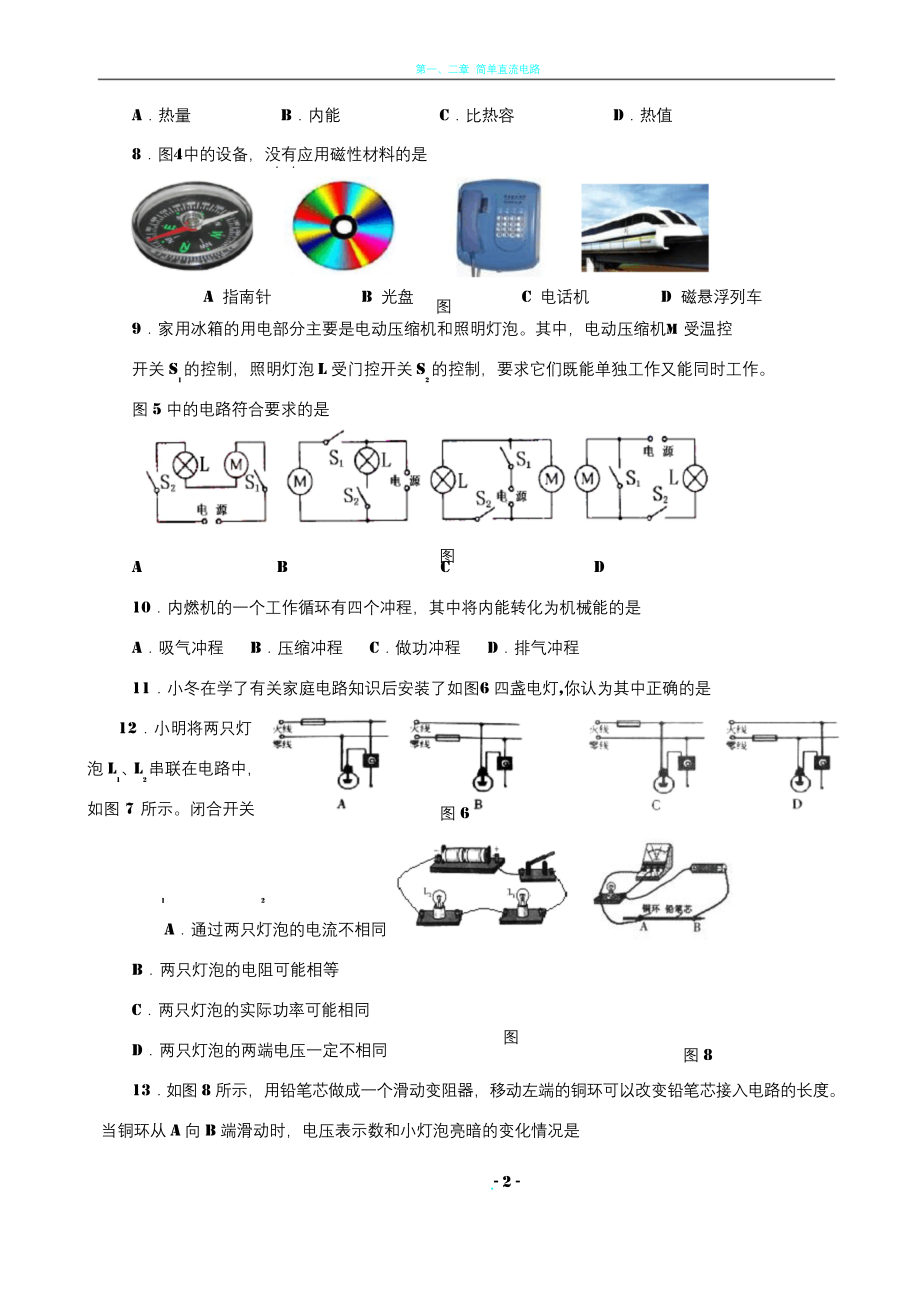 沪科版物理九年级上册期末试卷.docx_第2页