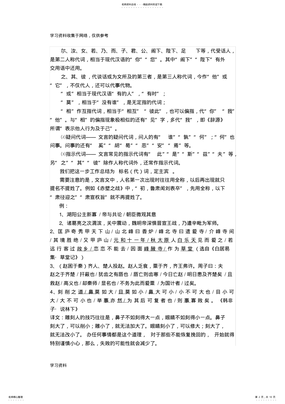 2022年高考文言文断句八种方法与技巧指导 .pdf_第2页