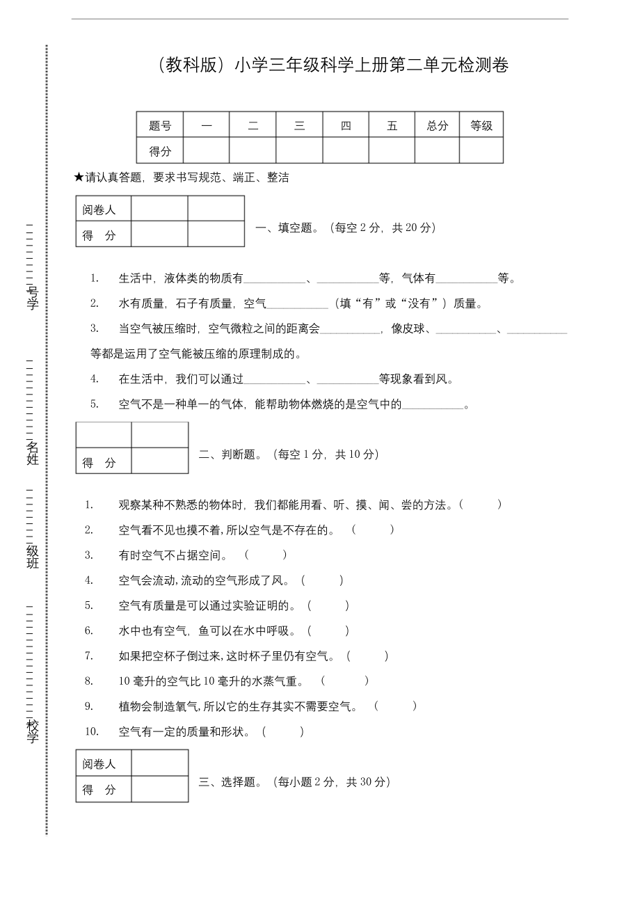 新教科版三年级科学上册第二单元检测卷.docx_第1页