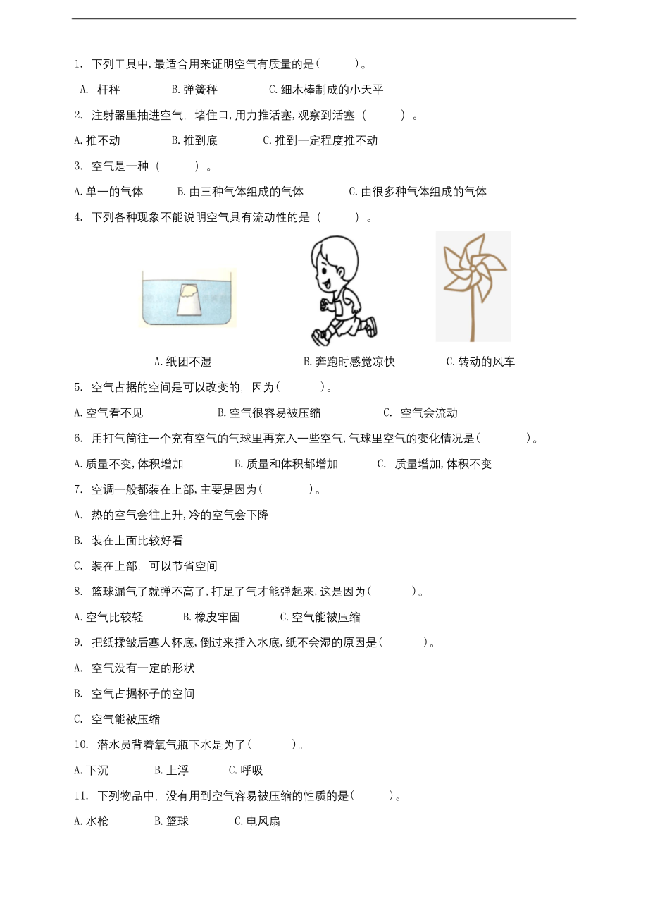 新教科版三年级科学上册第二单元检测卷.docx_第2页