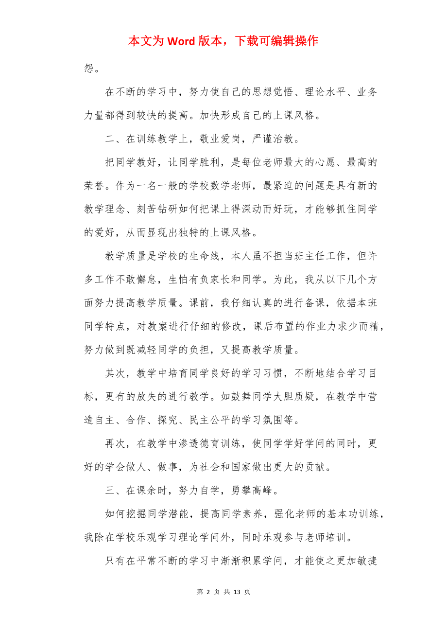 20××年度教师考核个人总结.docx_第2页