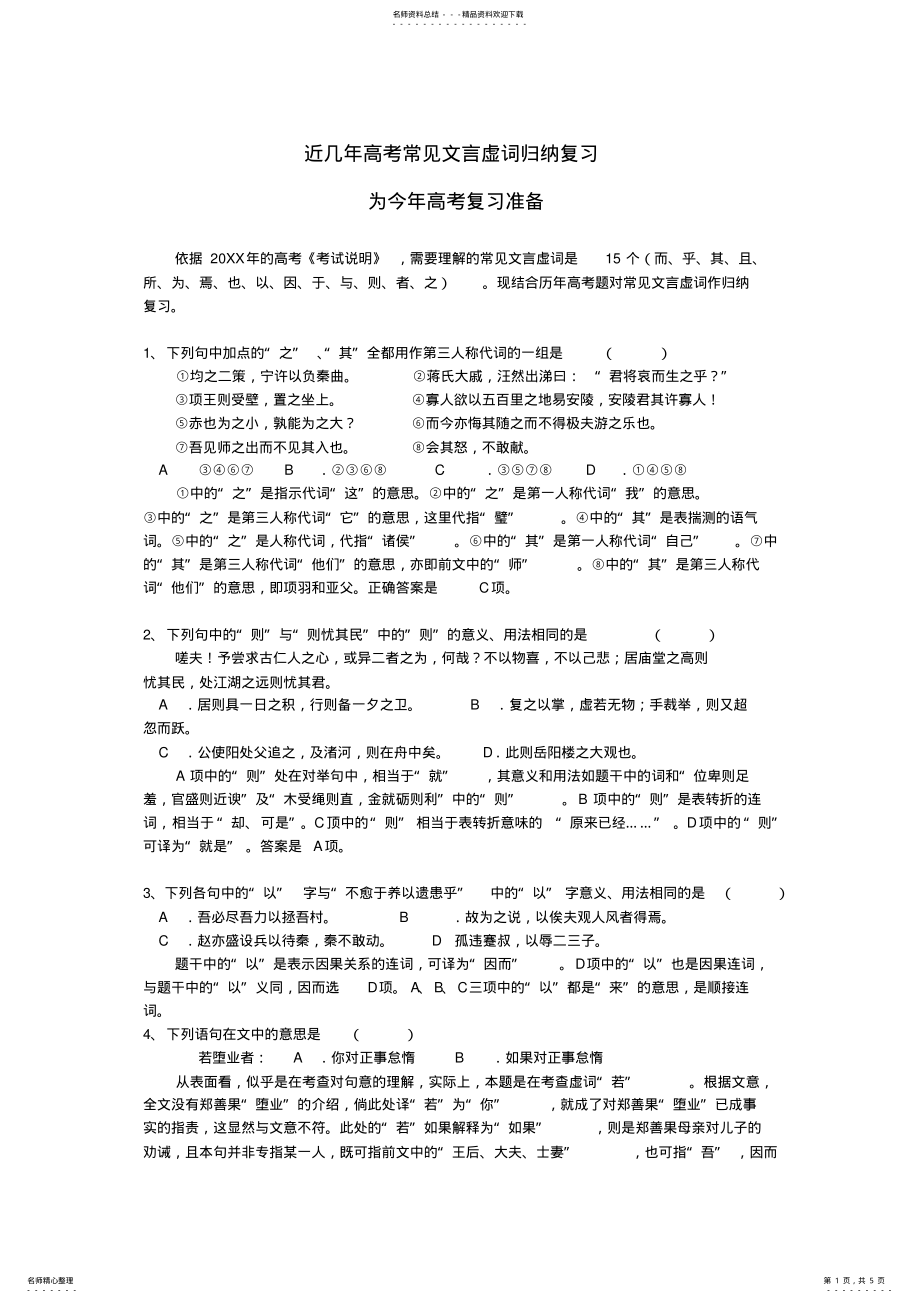 2022年高考语文第一轮复习常见文言虚词归纳复习 .pdf_第1页