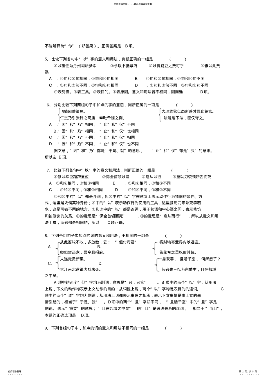 2022年高考语文第一轮复习常见文言虚词归纳复习 .pdf_第2页