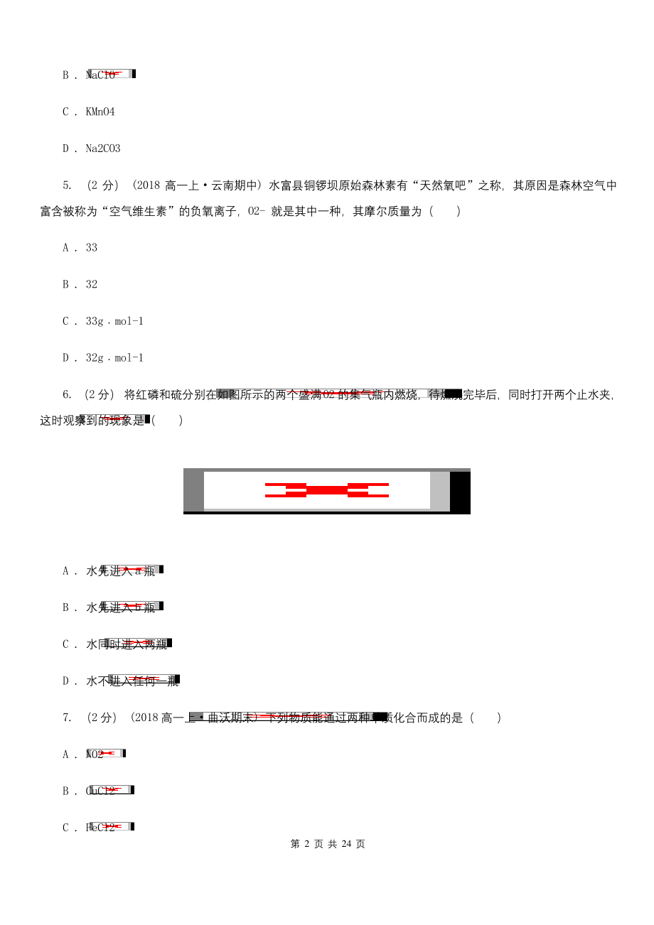 浙江省高一上学期化学期末考试试卷A卷.docx_第2页