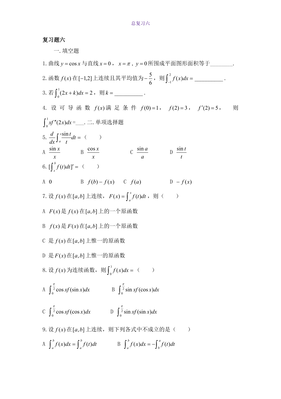 总复习六.doc_第1页