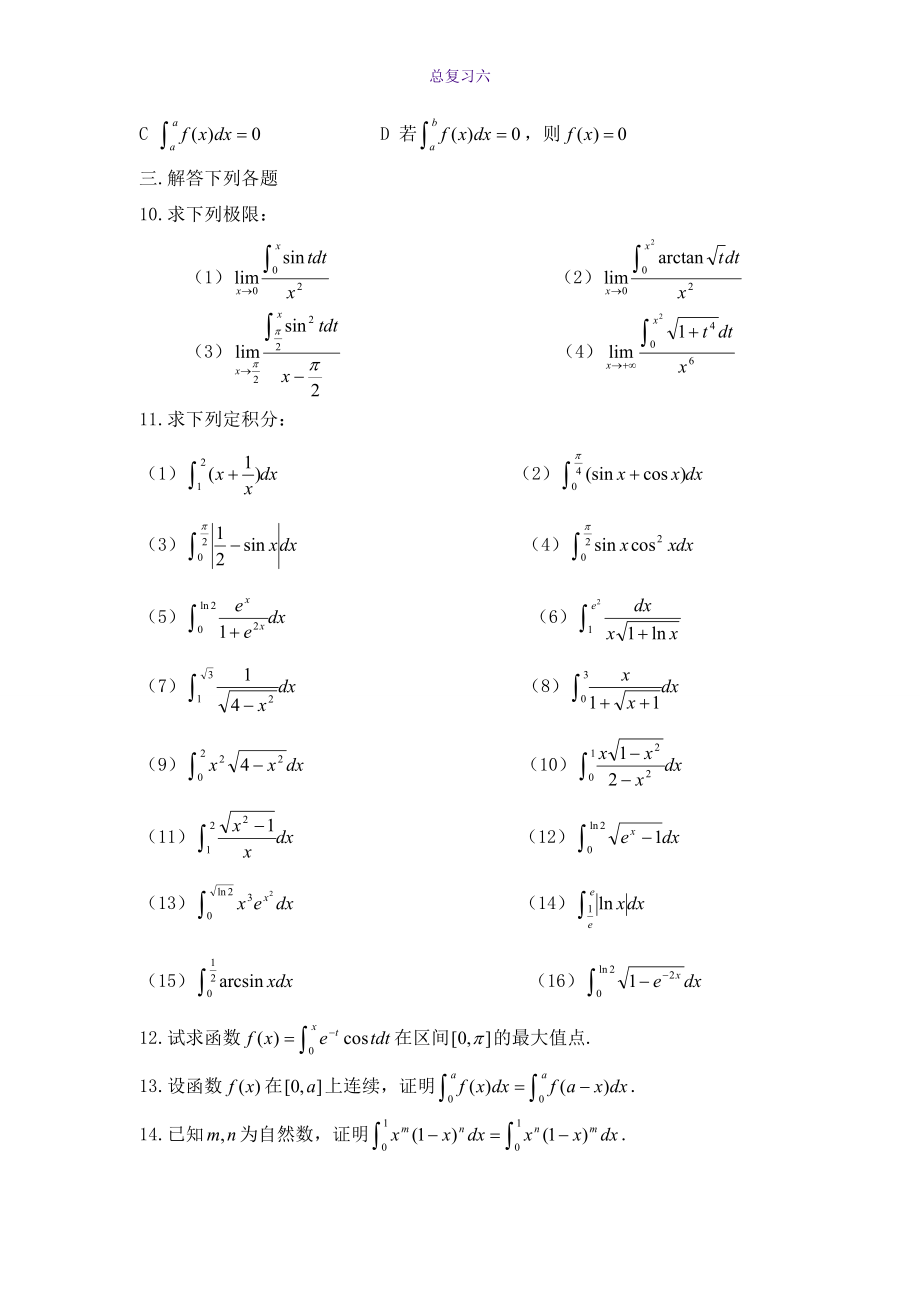 总复习六.doc_第2页