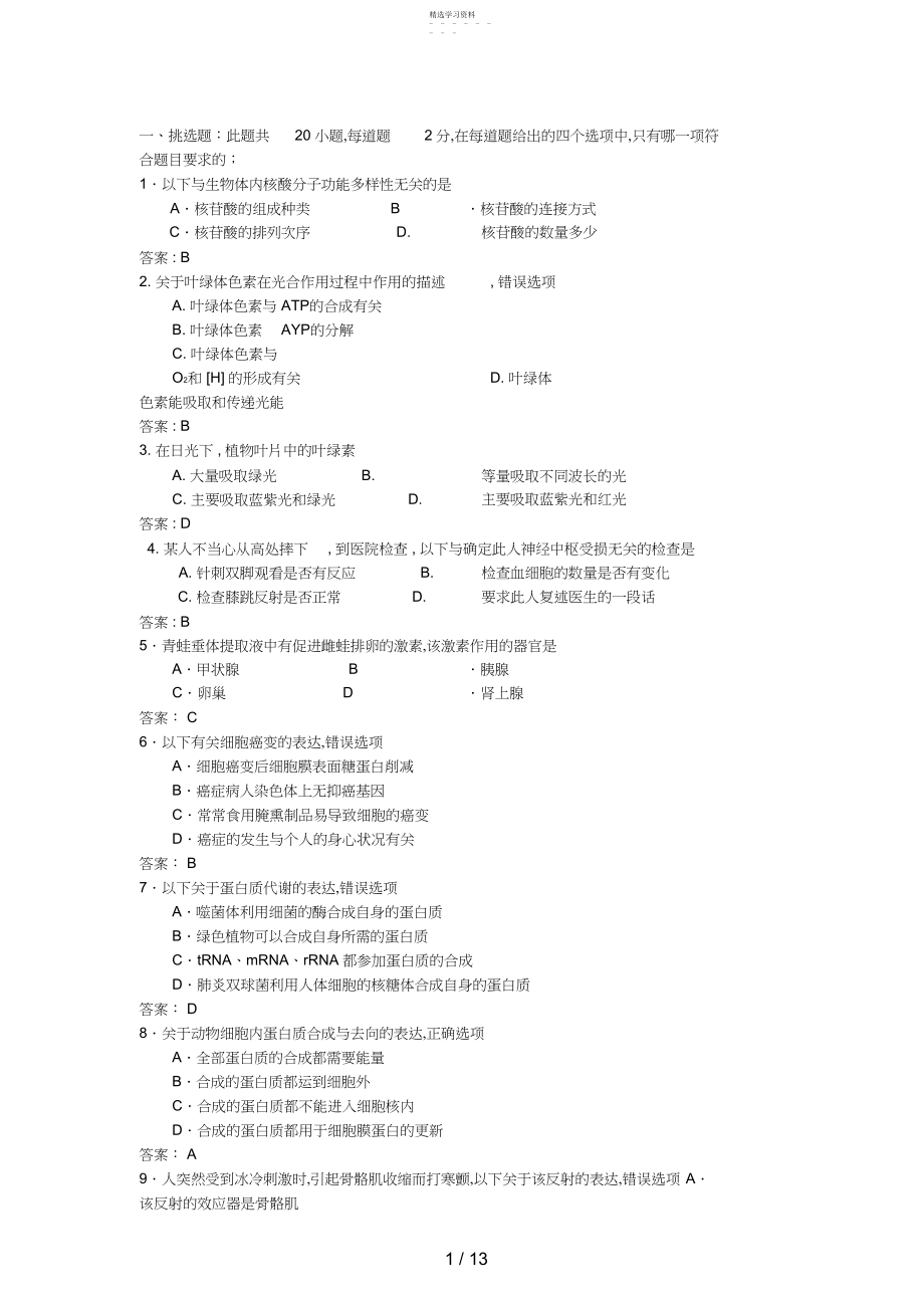 2022年高考生物试题及参考答案海南卷2.docx_第1页