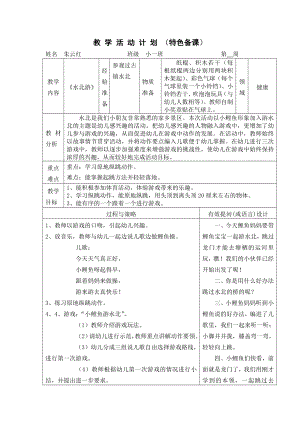 特色备课公开课.doc