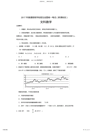 2022年高考全国卷文科数学试题及答案,推荐文档 .pdf