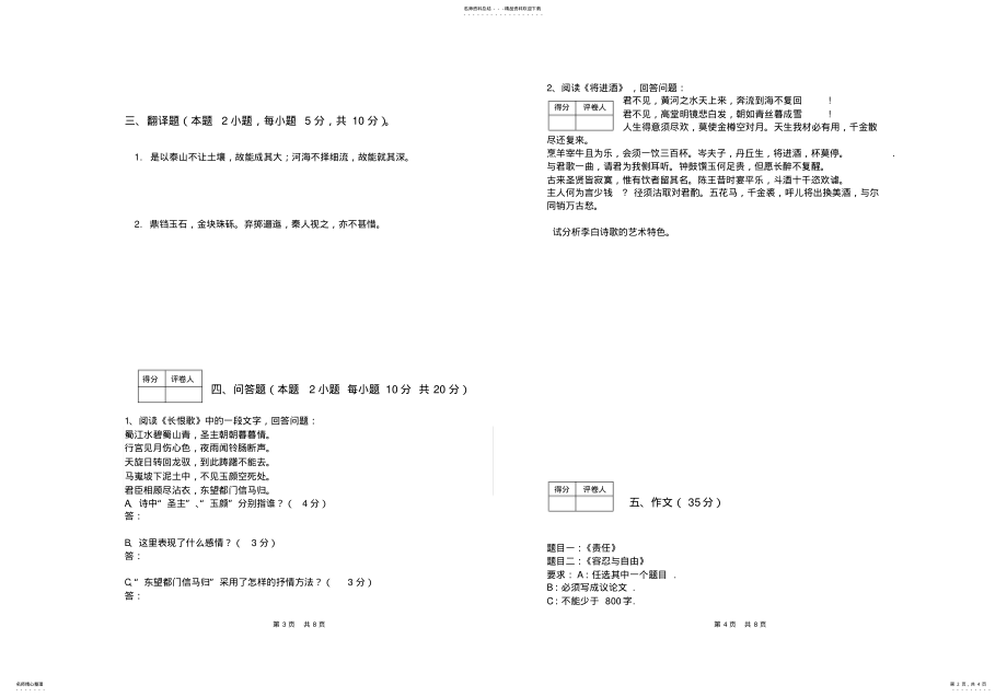 2022年徐中玉版大学语文试卷卷与答案 .pdf_第2页