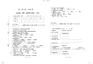 2022年徐中玉版大学语文试卷卷与答案 .pdf