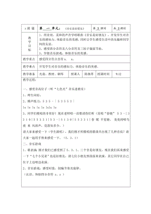 苏教小学音乐三上《1音乐是好朋友》word教案-(2).doc