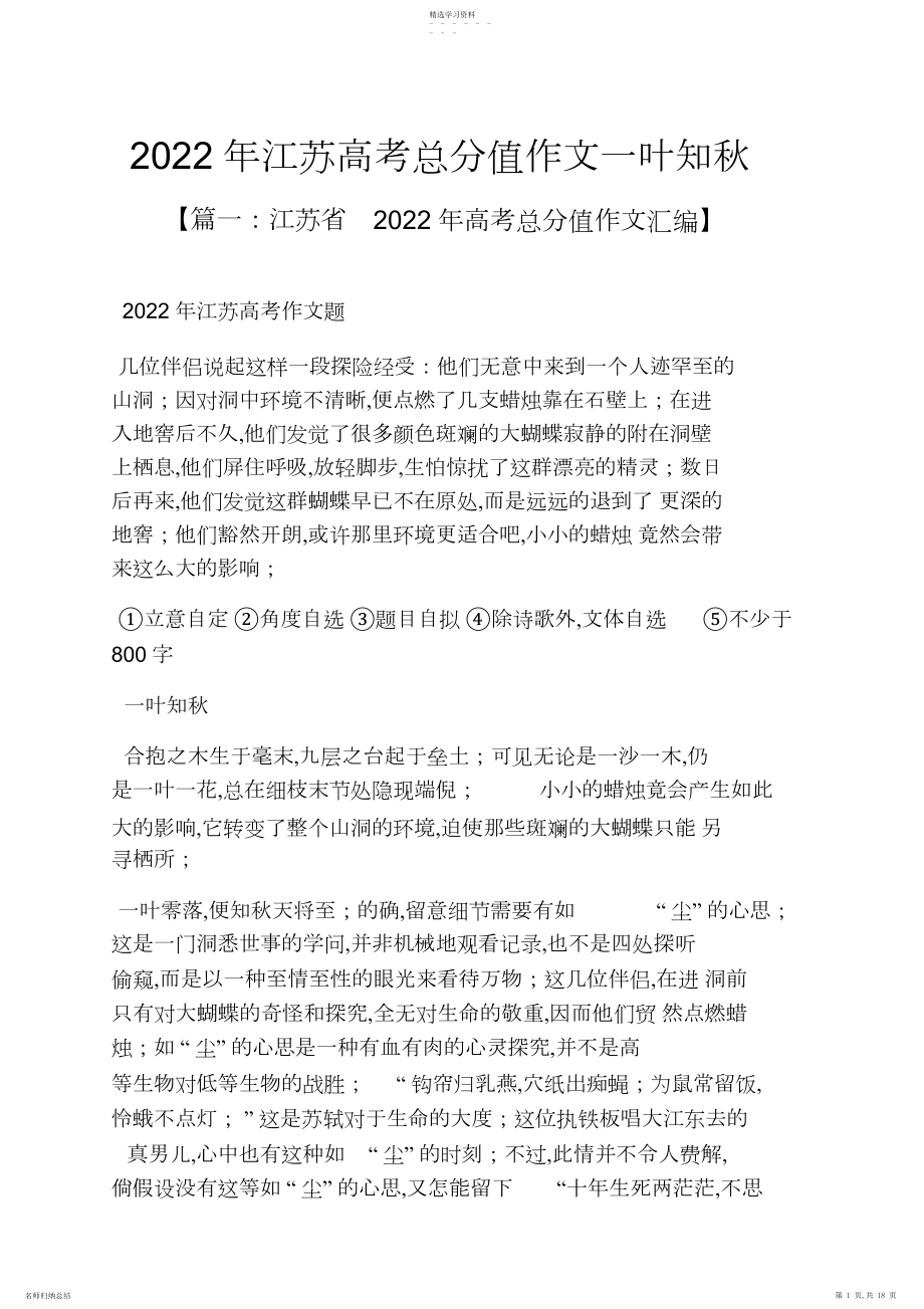 2022年高考作文之年江苏高考满分作文一叶知秋.docx_第1页