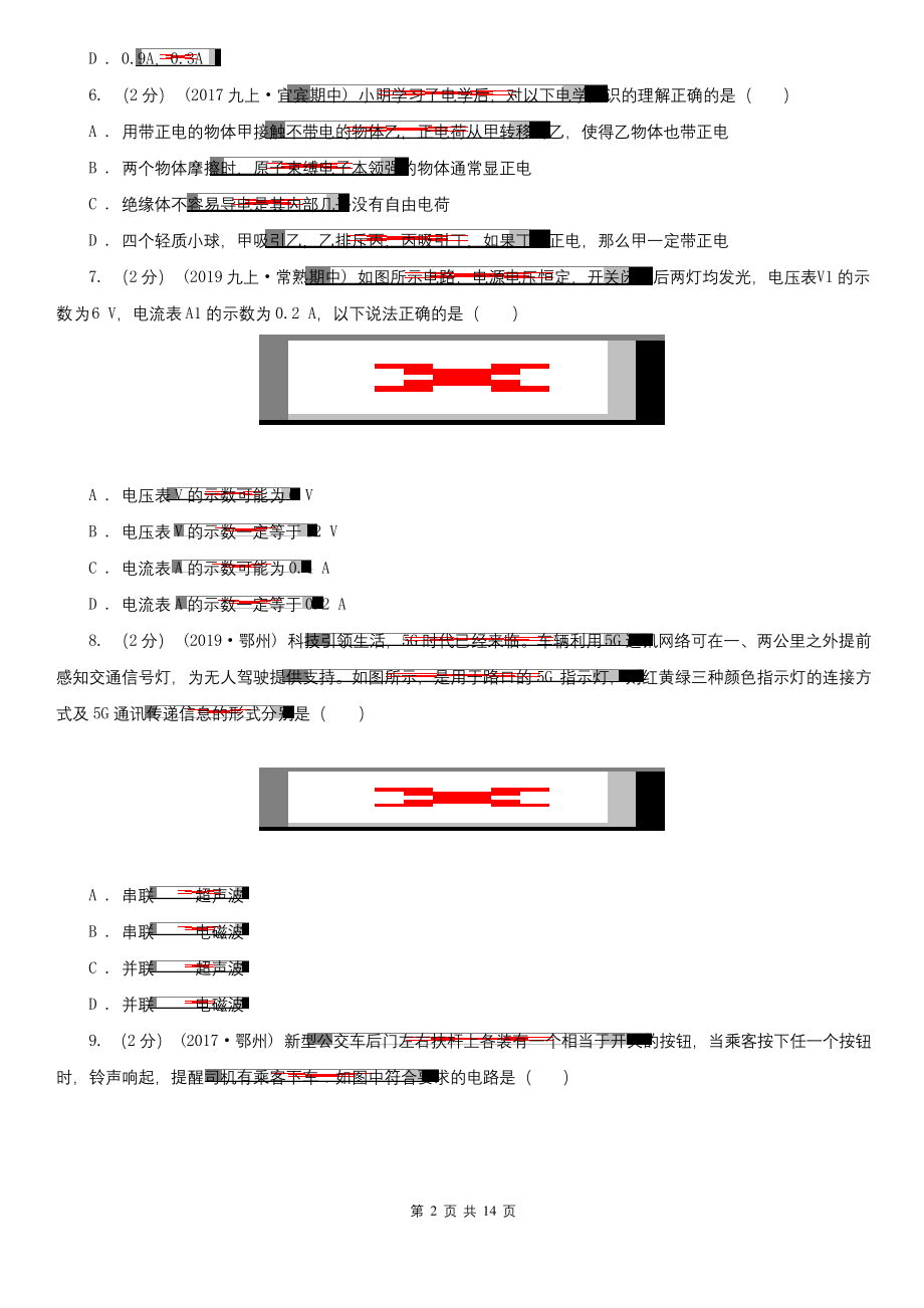 河北省石家庄市九年级上学期物理期末考试试卷.docx_第2页