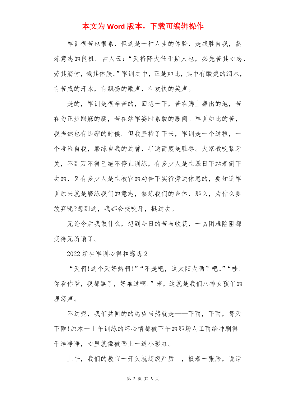 2022新生军训心得和感想怎么写.docx_第2页