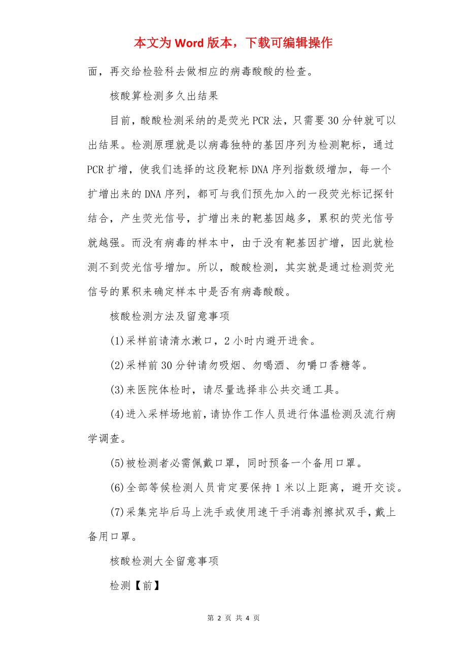 做核酸检测多少钱一次.docx_第2页