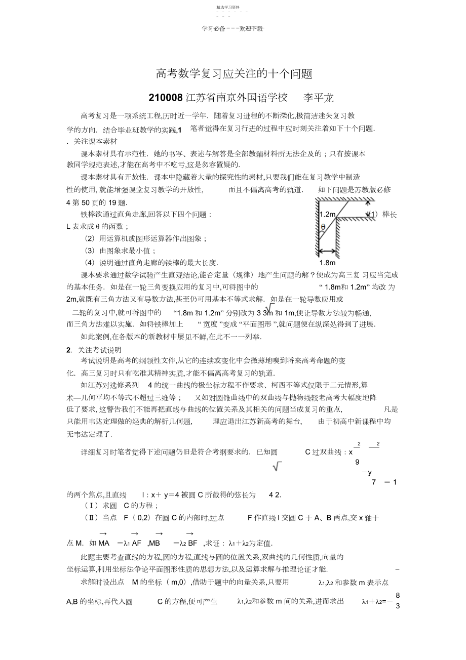 2022年高考数学复习应关注的十个问题.docx_第1页