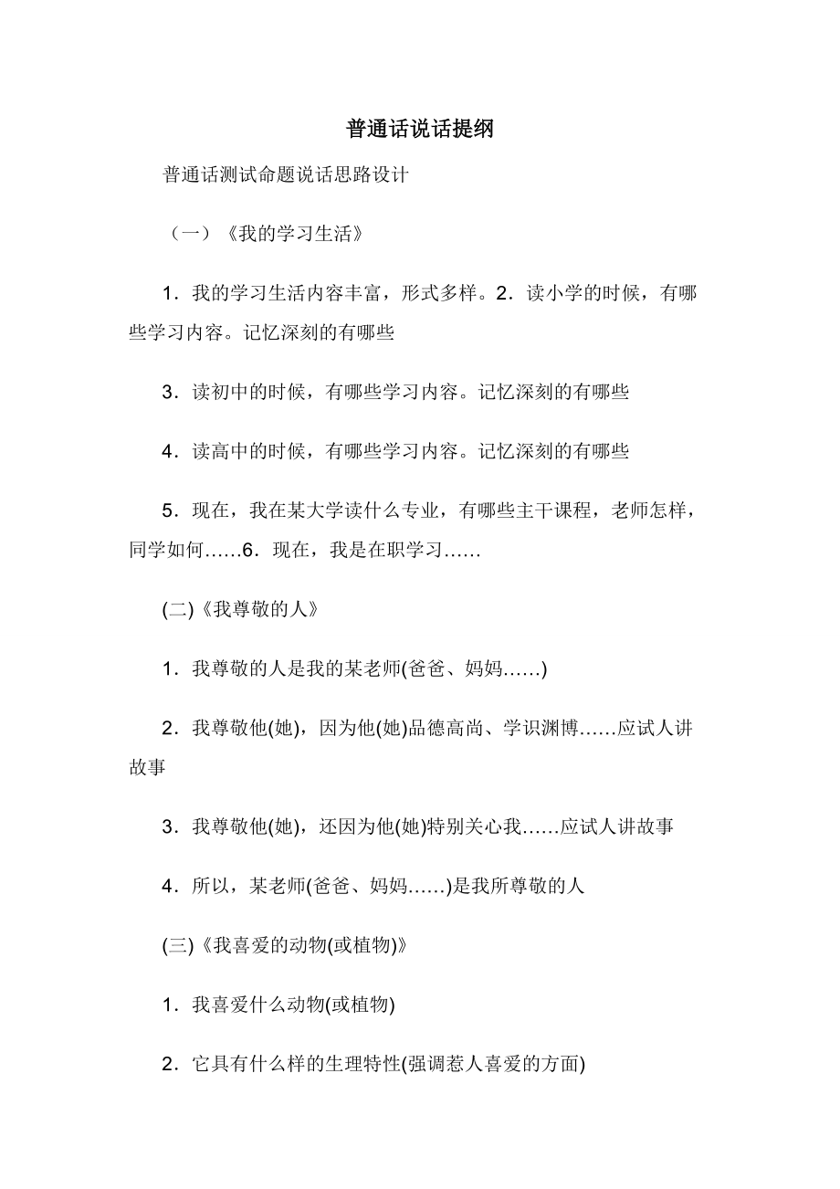 普通话说话提纲.docx_第1页