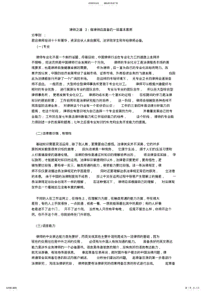 2022年律师之道：做律师应具备的一些基本素质 .pdf