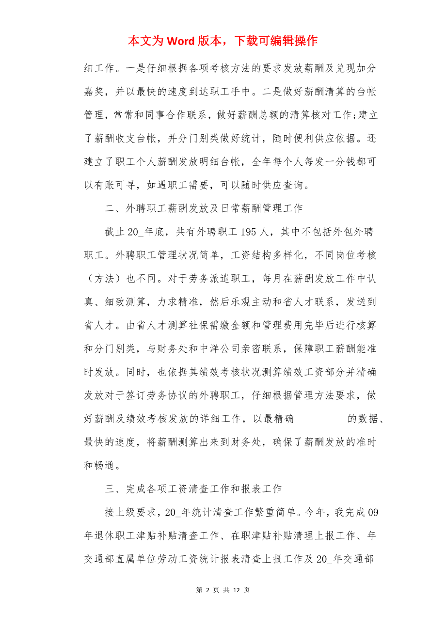 个人管理工作心得体会2022.docx_第2页