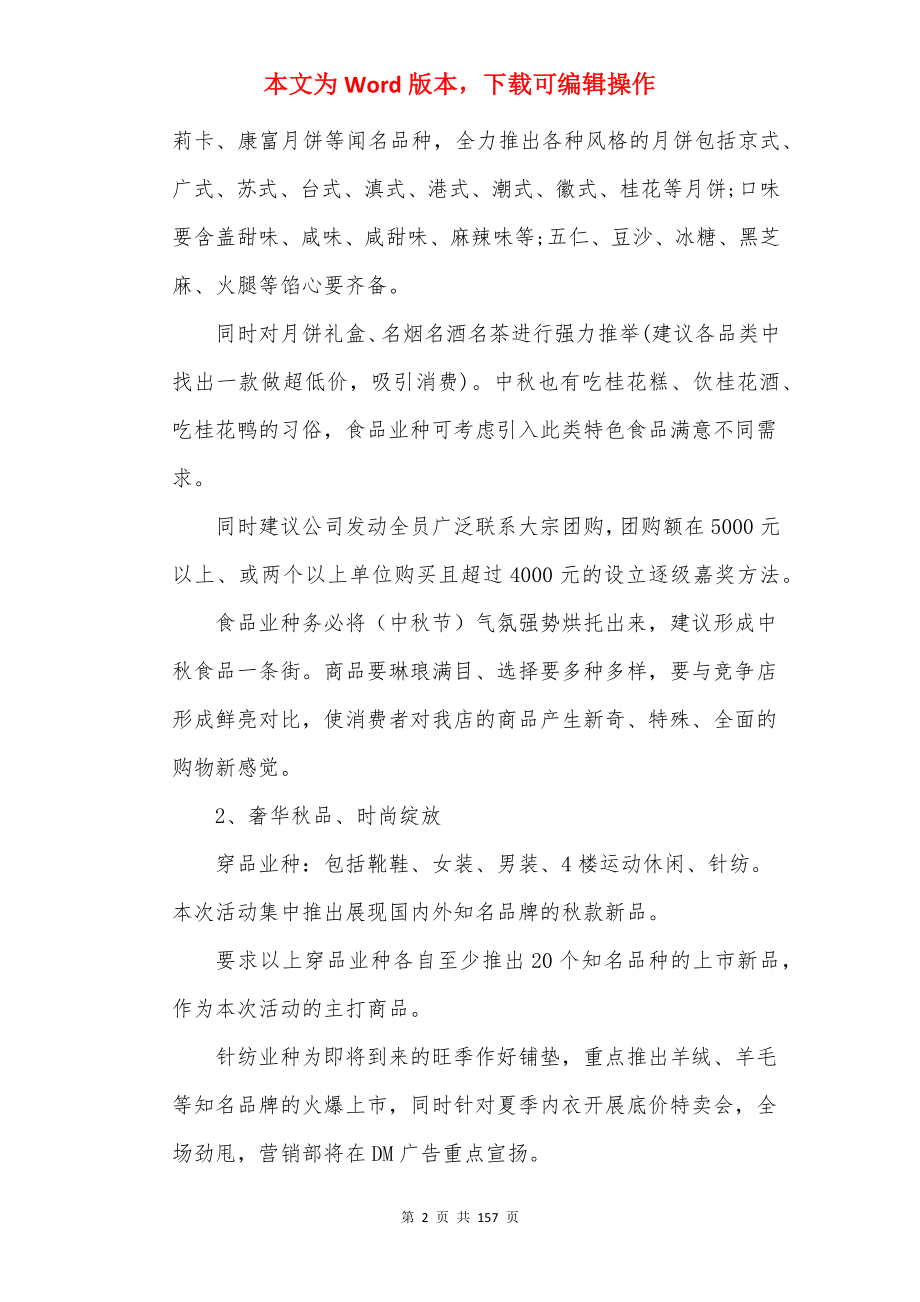 促销活动方案50篇.docx_第2页