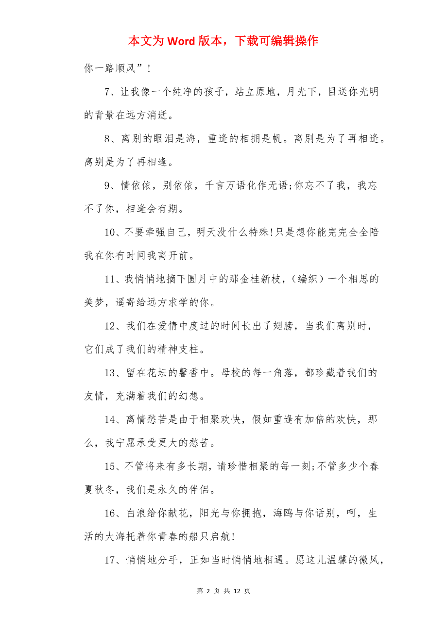 对离职员工的祝福语100句.docx_第2页