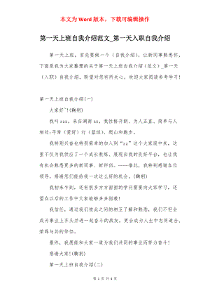 第一天上班自我介绍范文_第一天入职自我介绍.docx