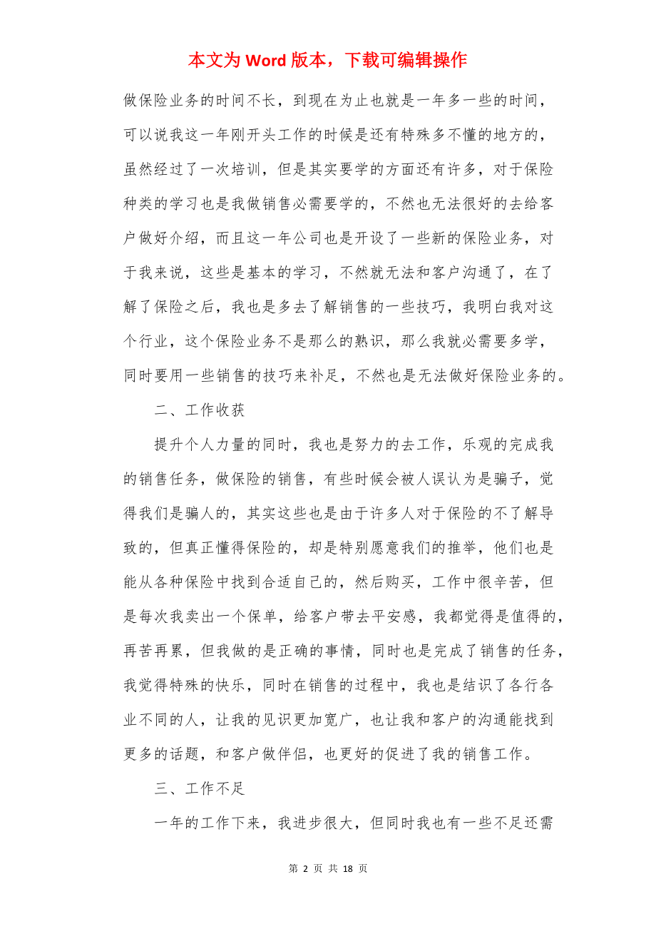 业务员的个人总结报告.docx_第2页