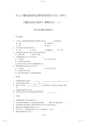 2022年微机系统与维护课程作业与答案.docx