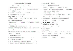 苏教版三年级上册数学《期中测试卷》(含答案).docx