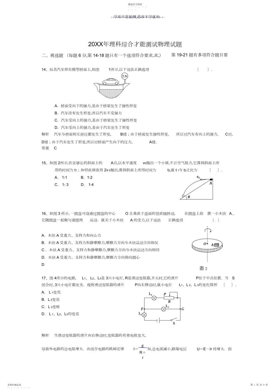 2022年高考物理模拟试卷答案.docx_第1页