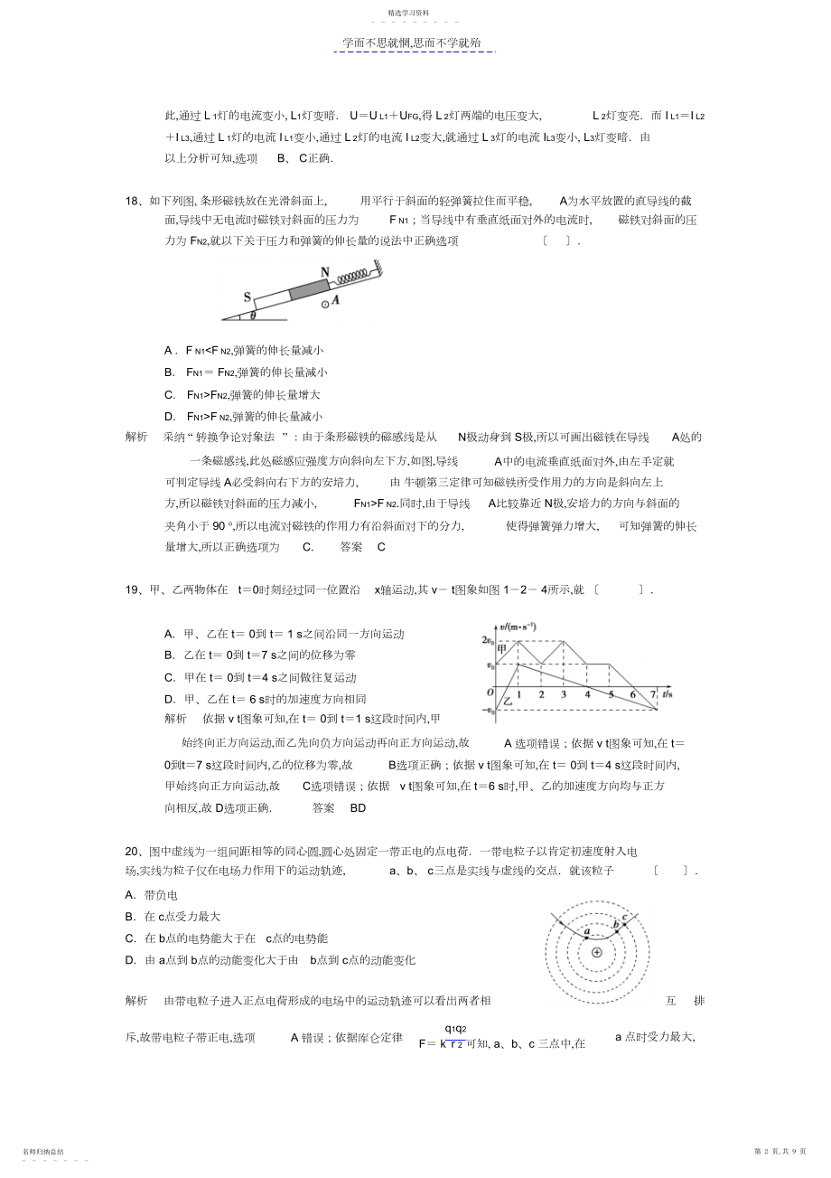 2022年高考物理模拟试卷答案.docx_第2页