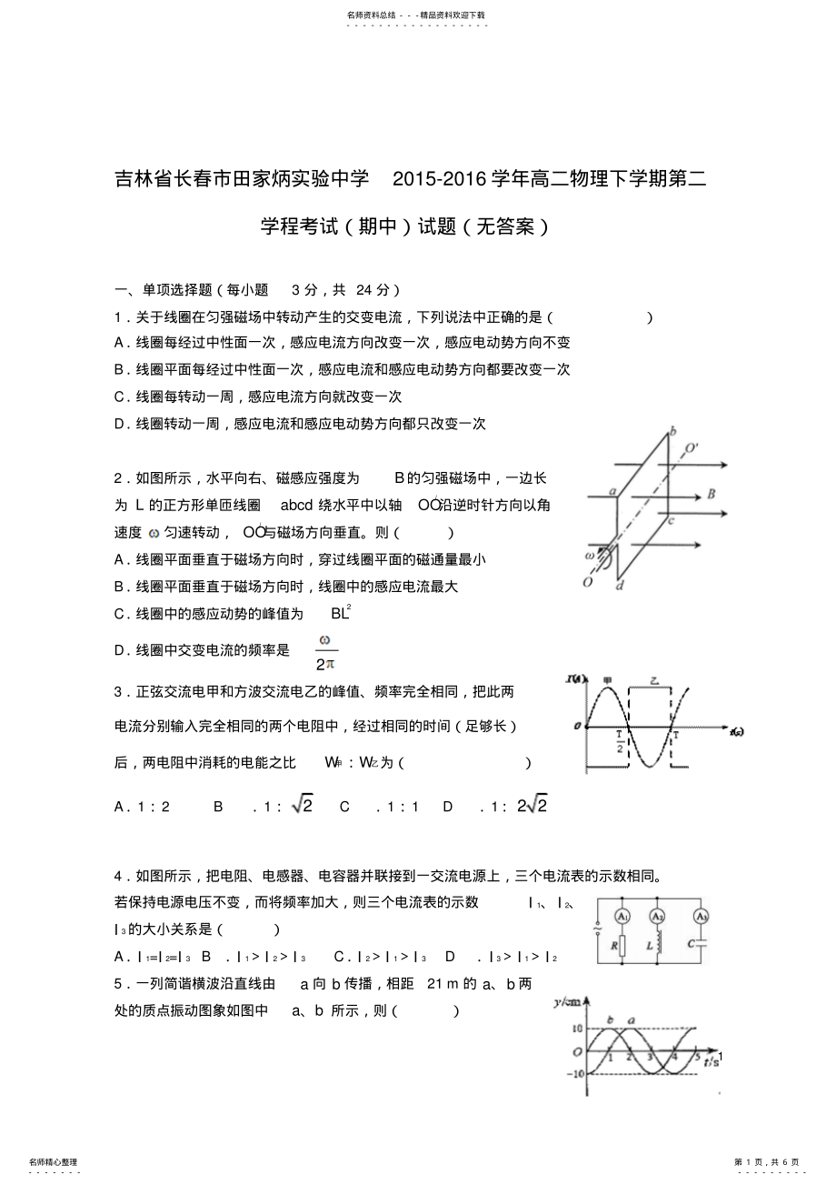 2022年高二物理下学期第二学程考试试题 .pdf_第1页