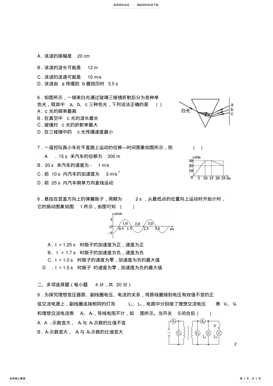 2022年高二物理下学期第二学程考试试题 .pdf_第2页