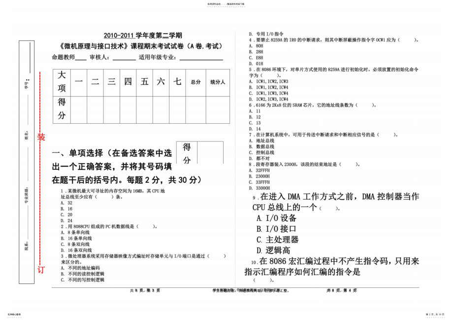 2022年微机原理与接口技术考试试题及答案 3.pdf_第2页