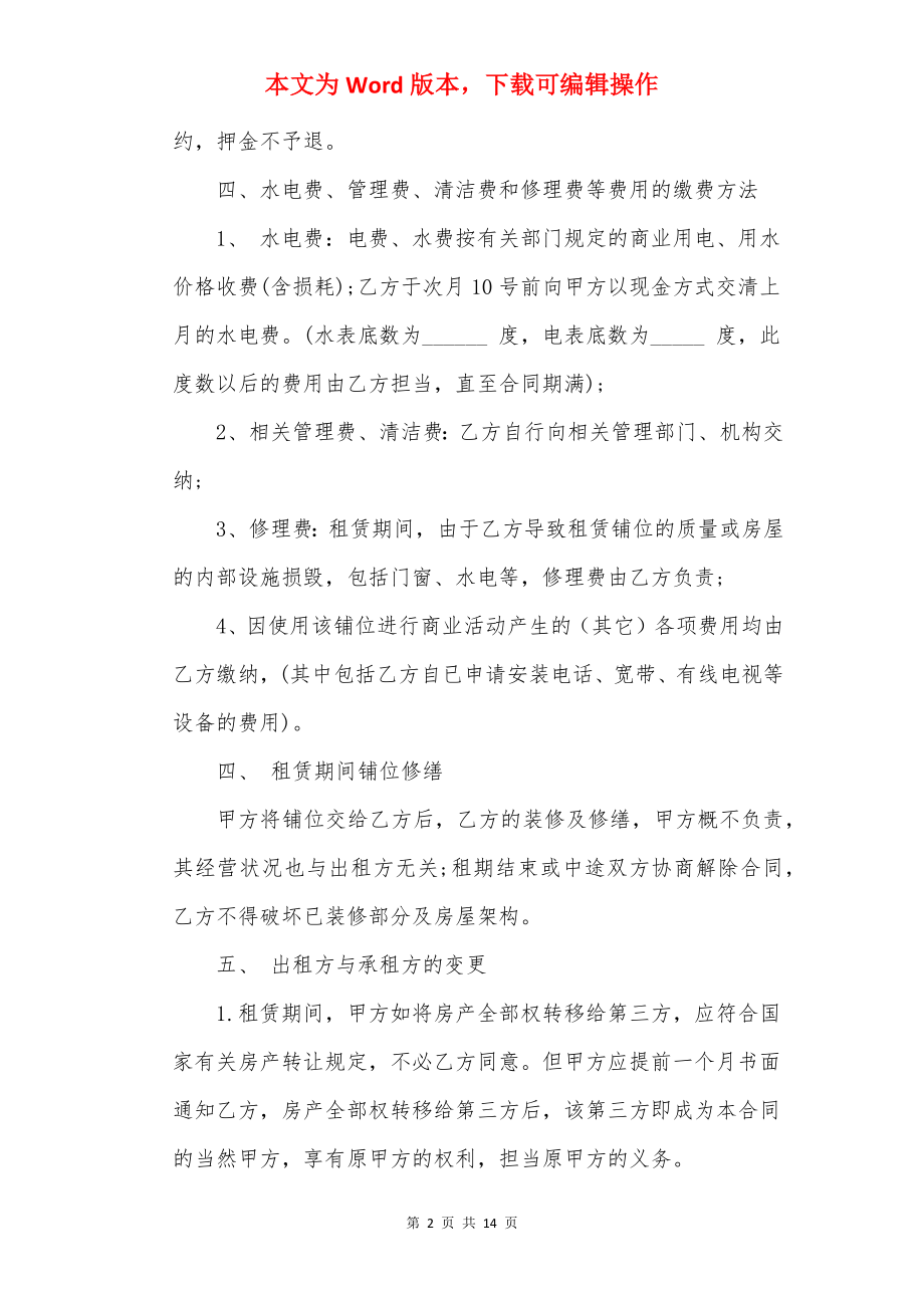 简易个人铺面出租合同.docx_第2页