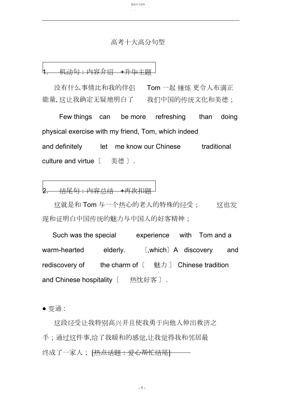 2022年高考英语十大高分句型.docx_第1页