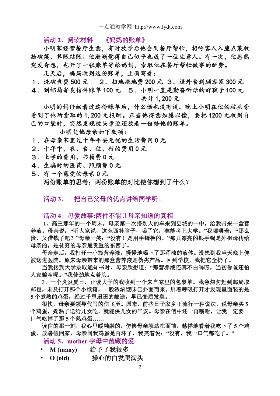 牛毛坞镇中学八年级思想品德上导学案02-1.2我爱我家公开课教案课件.doc_第2页