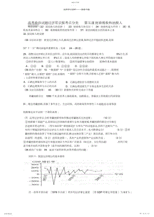 2022年高考政治试题经济常识按考点分类第五课财政税收和纳税人.docx