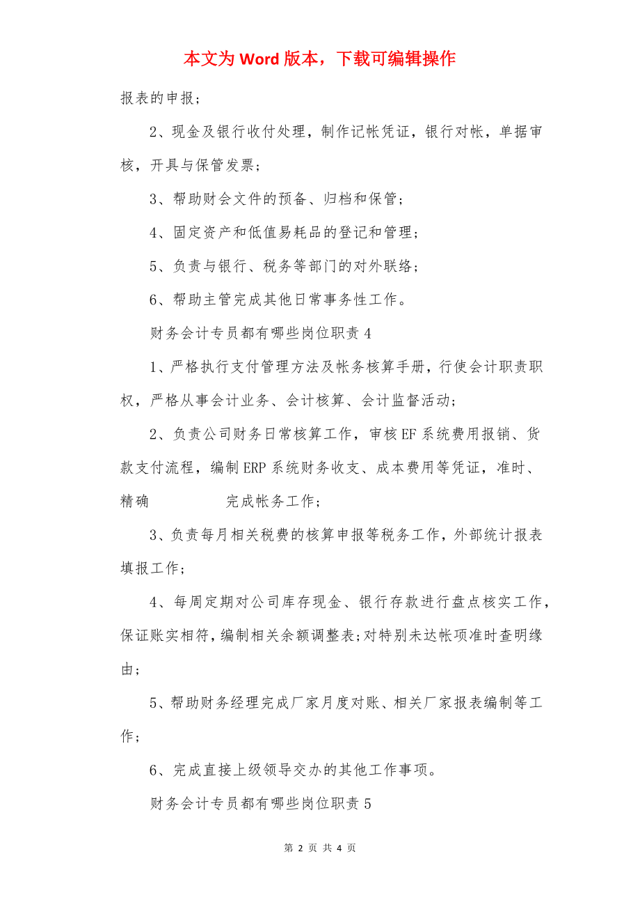 财务会计专员都有哪些岗位职责.docx_第2页